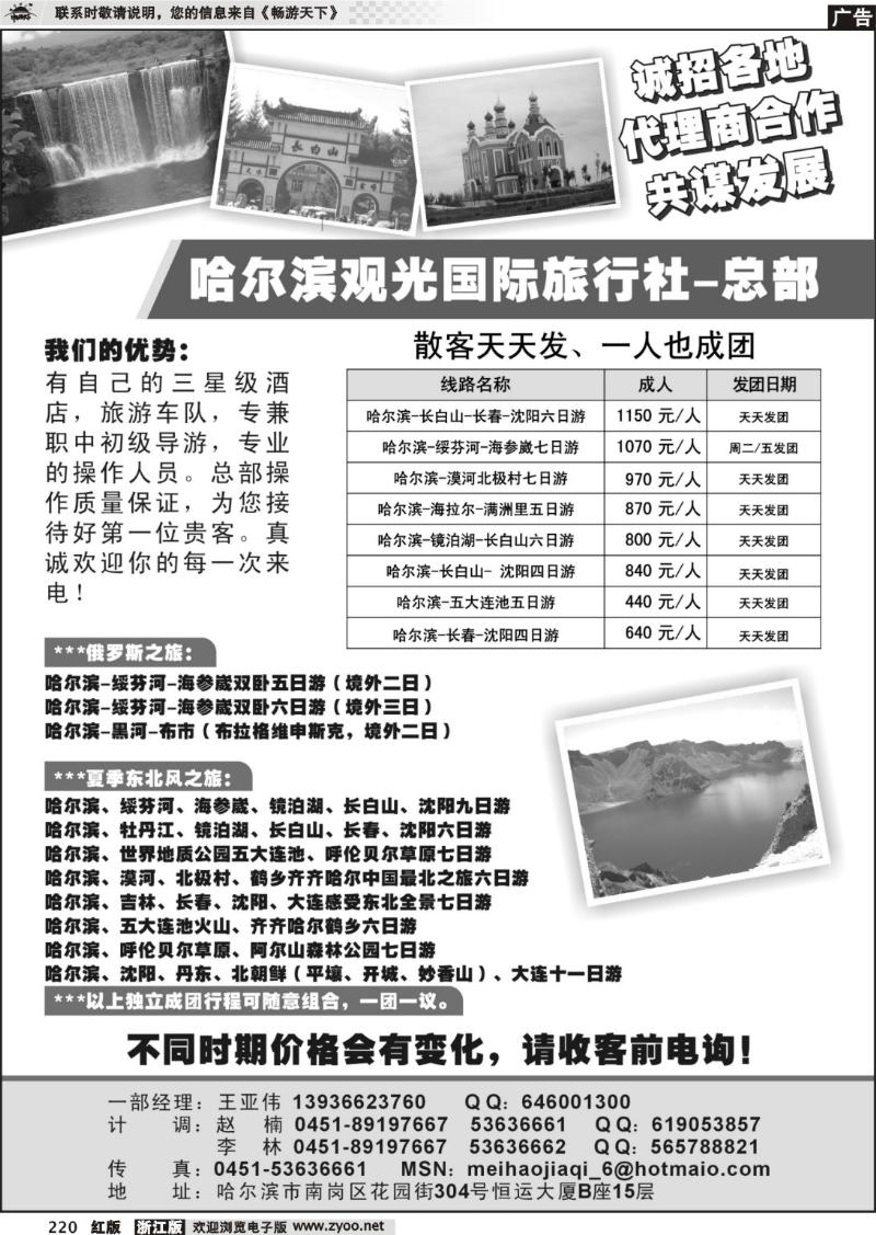 220  哈尔滨观光国际旅行社专业地接