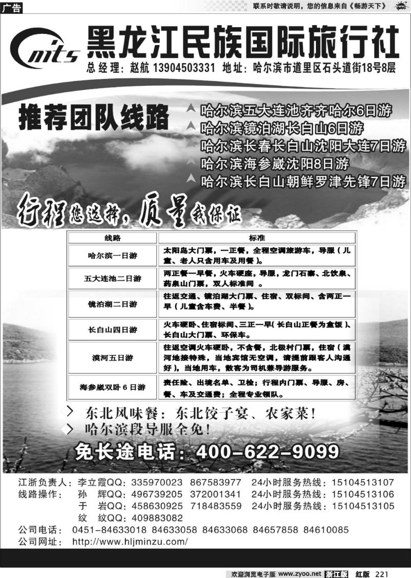 东北旅游超市-黑龙江民族国旅