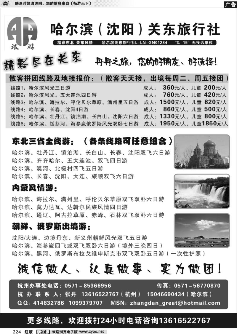 224 哈尔滨关东旅行社-杭州办