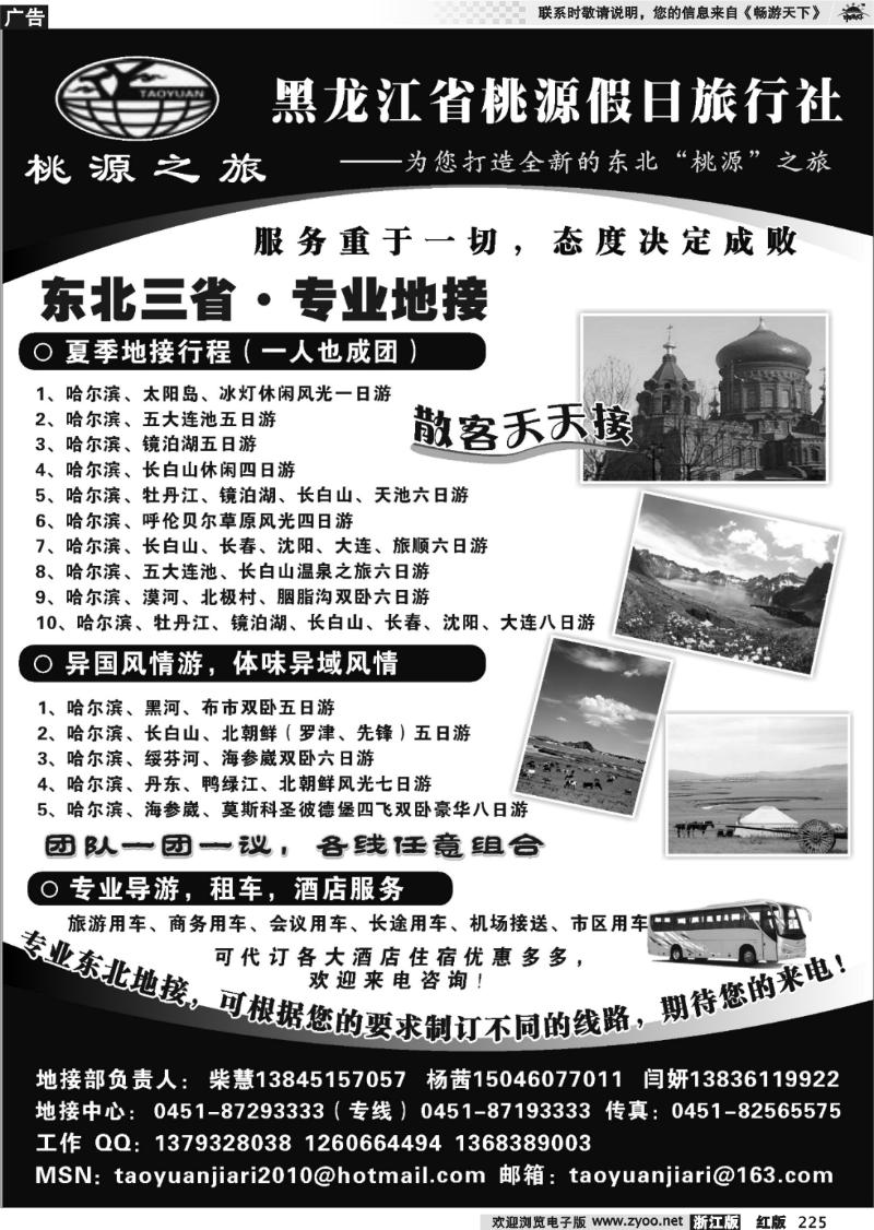 225 黑龙江省桃源假日旅行社【东北专业地接】