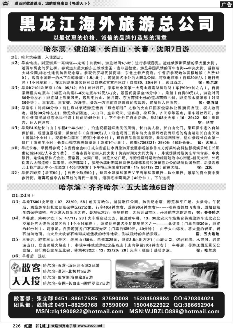 226 黑龙江海外旅游总公司