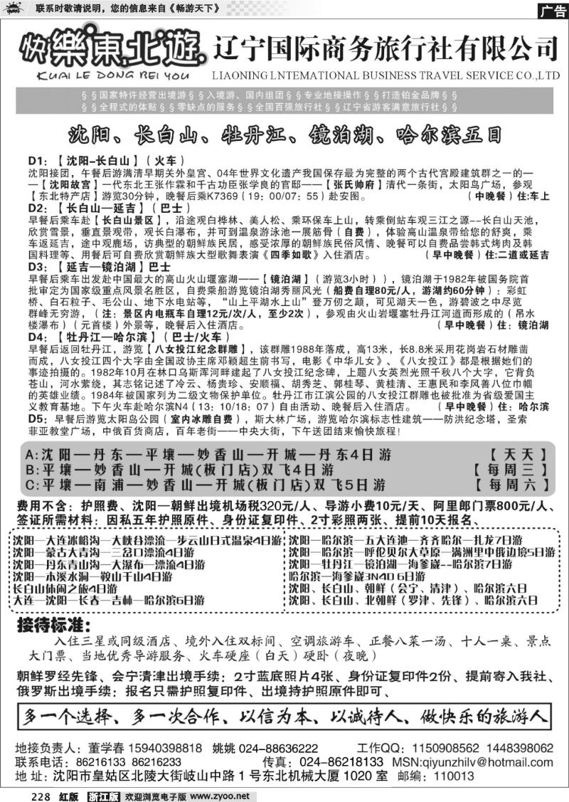 228 辽宁国际商务旅行社-快乐东北游