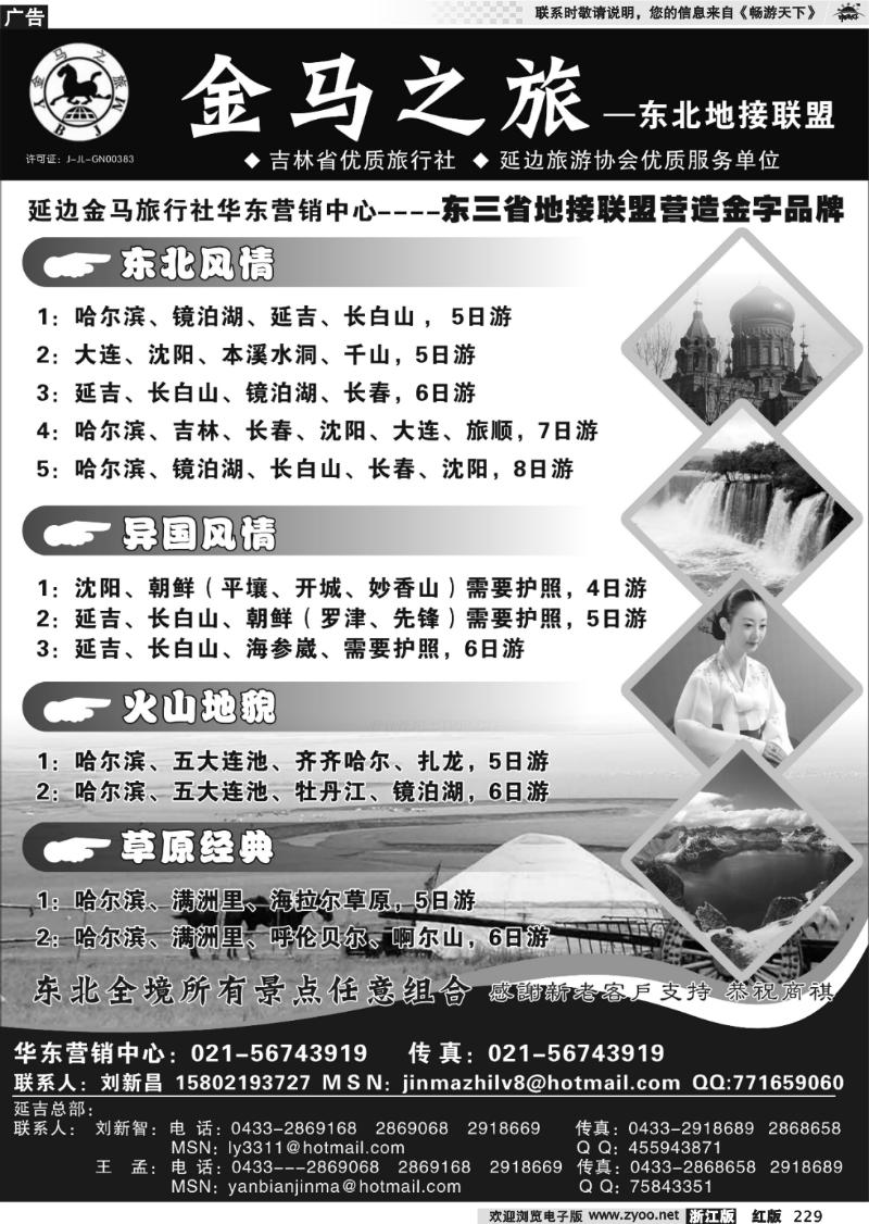 229 金马之旅