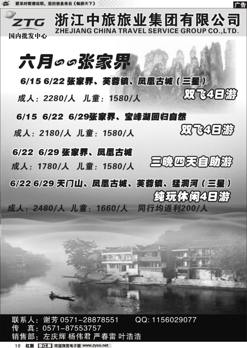 10 浙江中旅旅业集团国内批发中心
