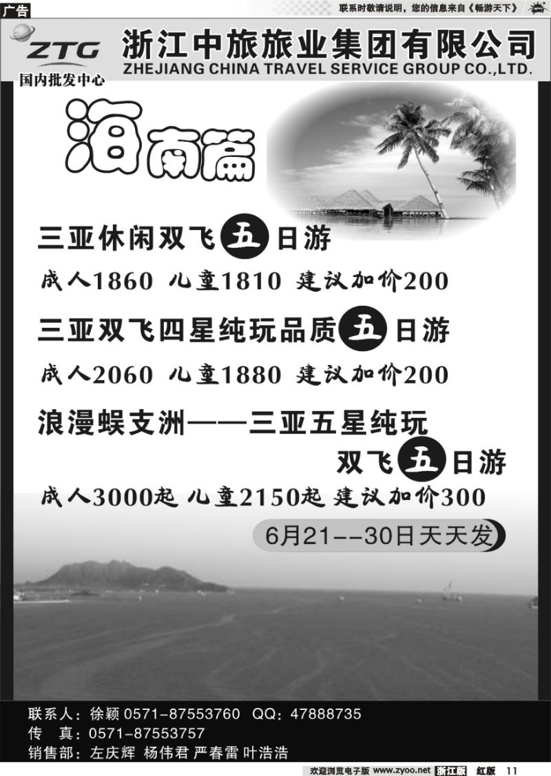 11 浙江中旅旅业集团国内批发中心