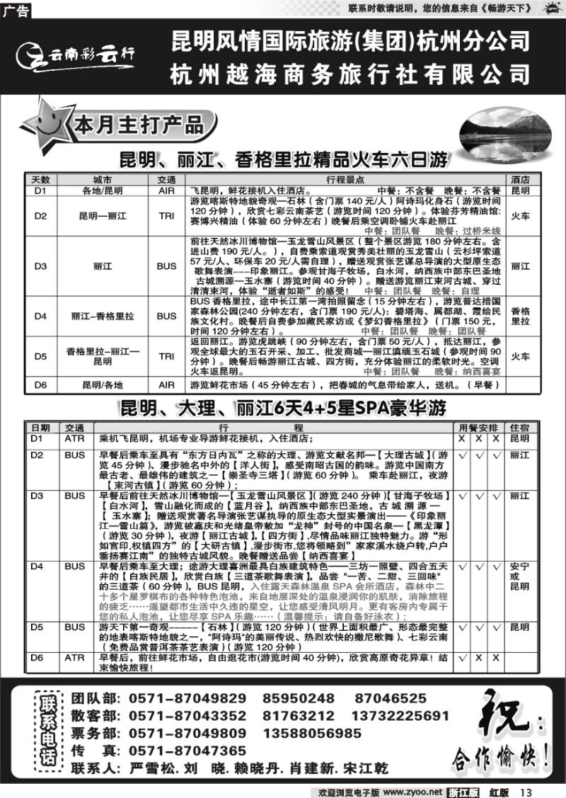 13 云南彩云行