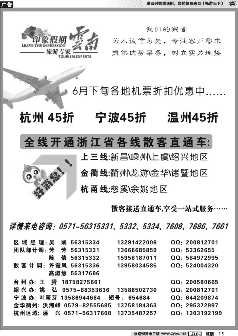 15 印象云南假期