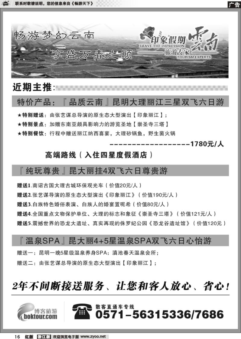 16 印象云南假期