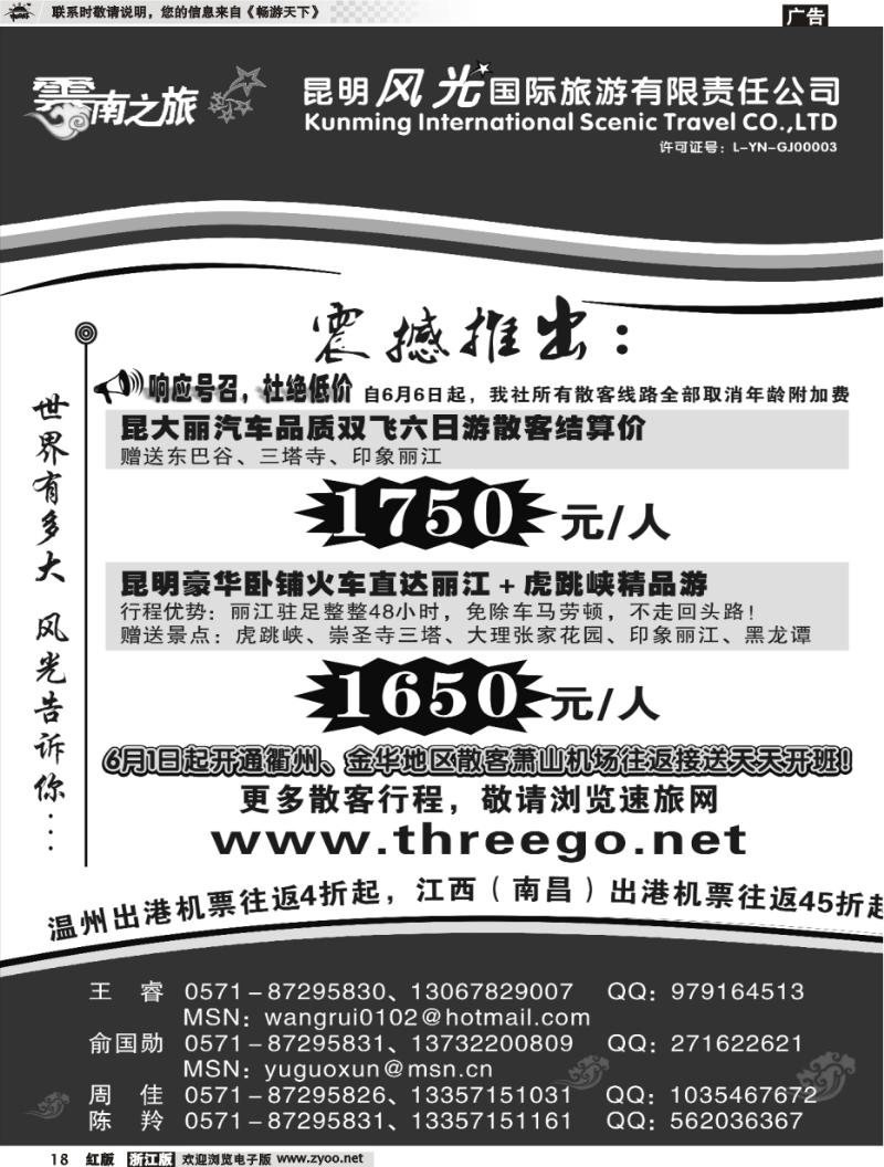 18 云南之旅－昆明风光国际旅游有限责任公司