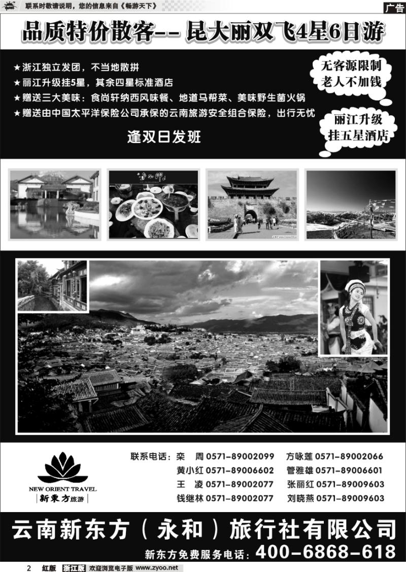 2 云南新东方旅行社