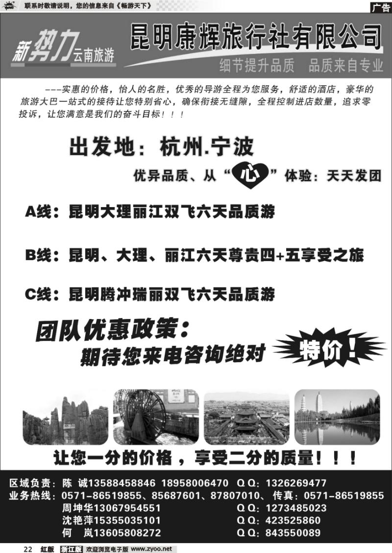 22 新势力云南专线