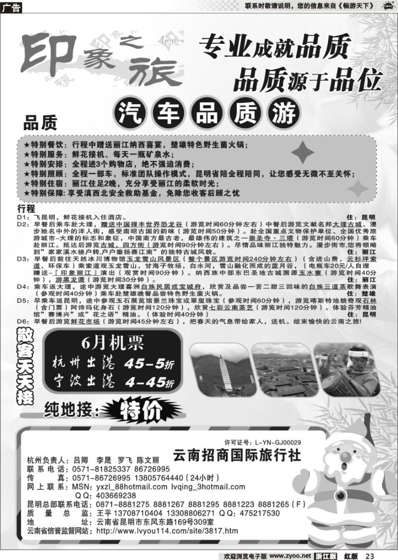 23 印象之旅云南招商国际旅行社