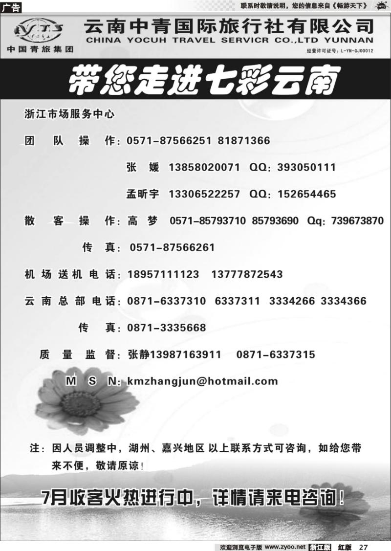 27 云南中青旅-七彩云南-昆大丽版中特色线路