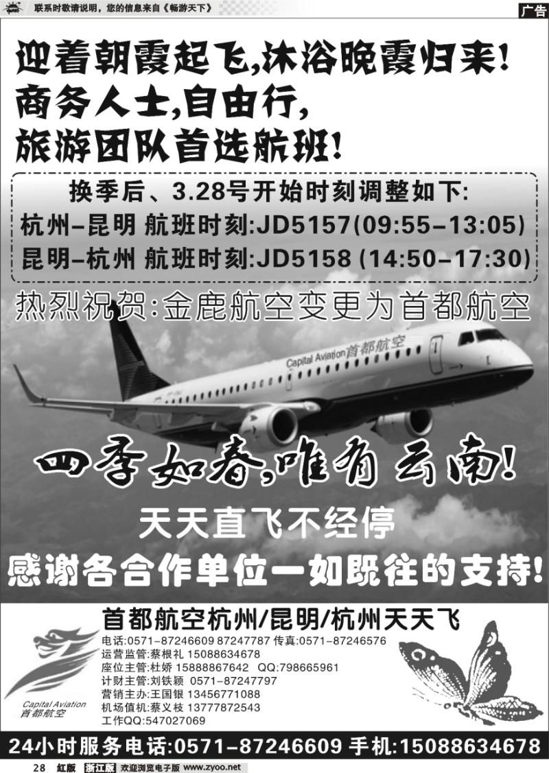 28 首都航空