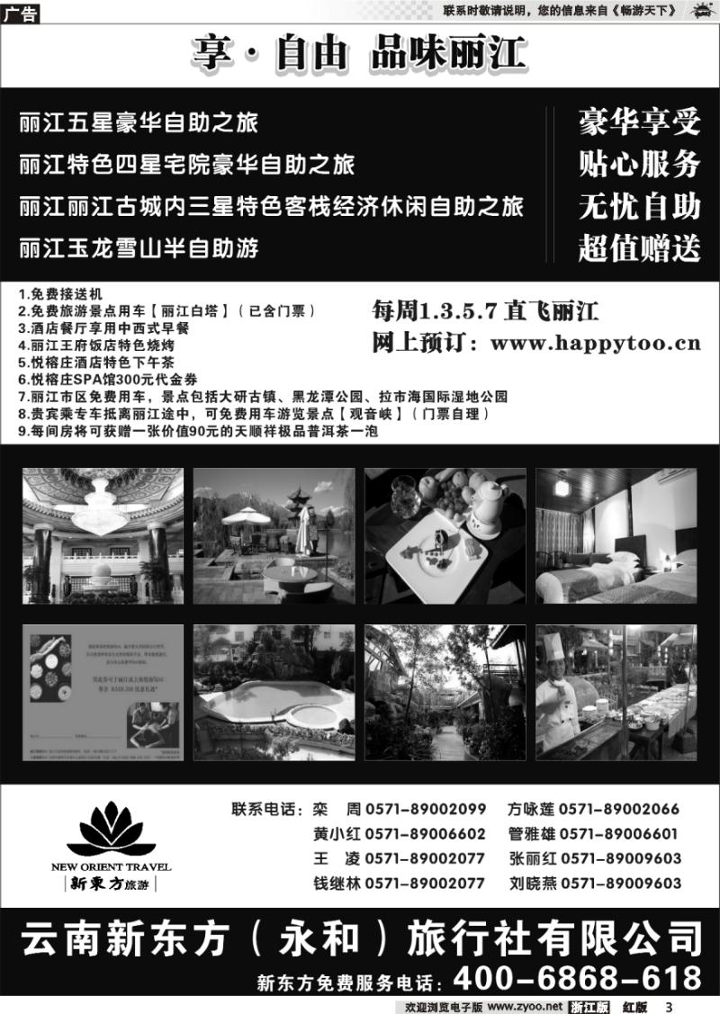 3 云南新东方旅行社