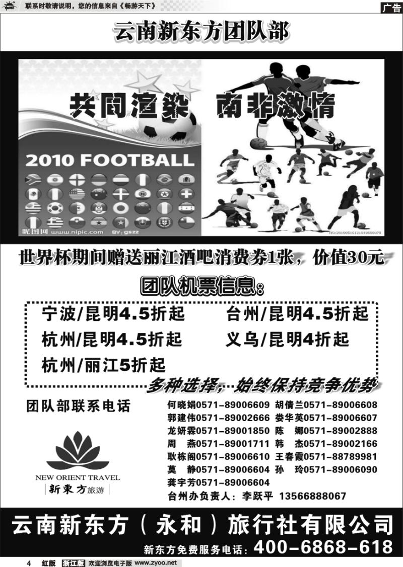 4 云南新东方旅行社