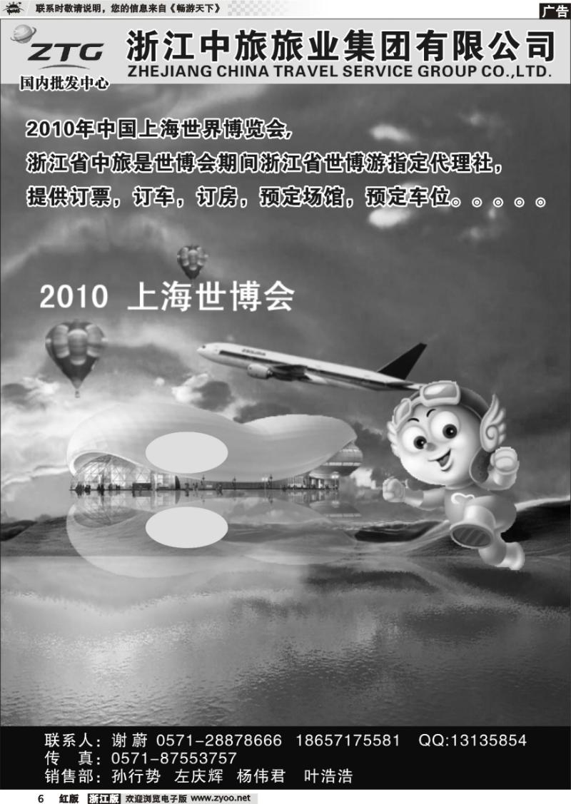 6 浙江中旅旅业集团国内批发中心