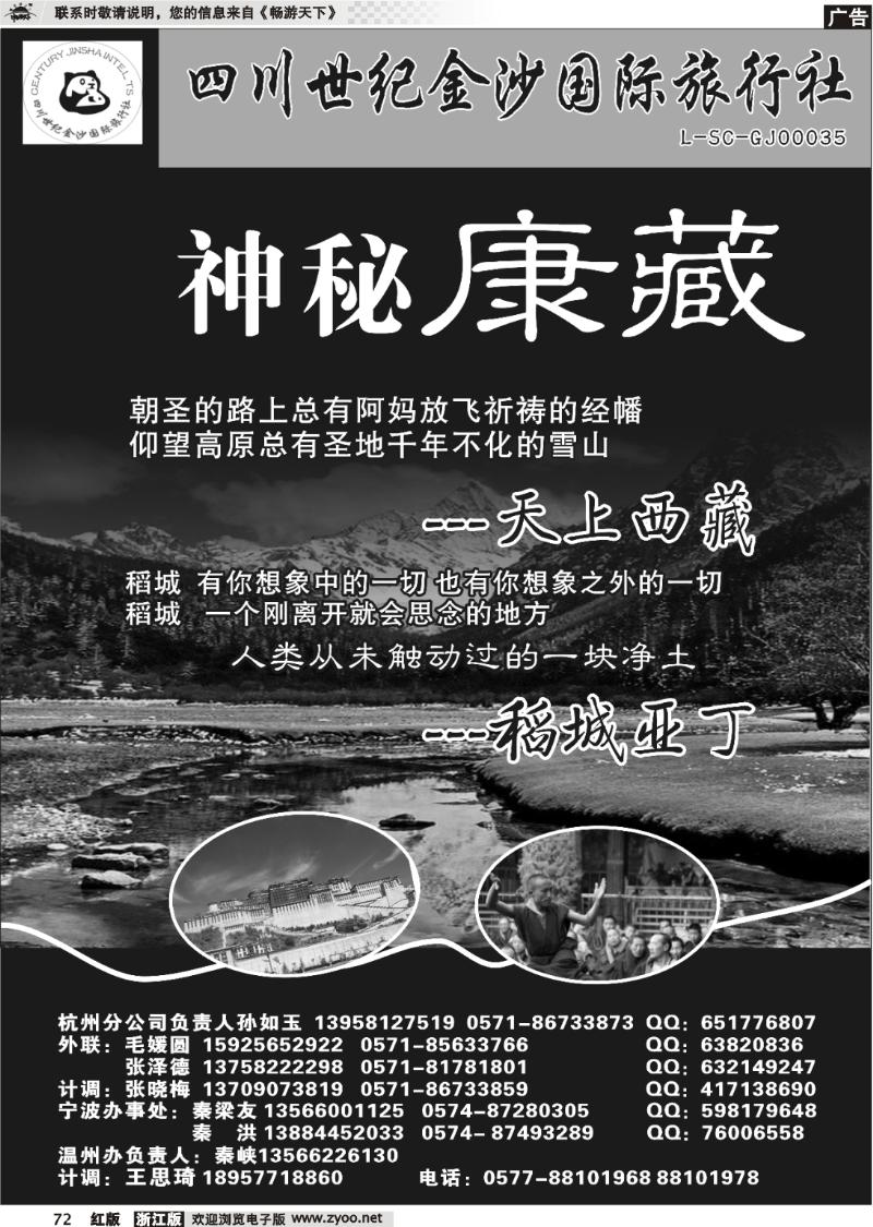 72 四川世纪金沙国际旅行社