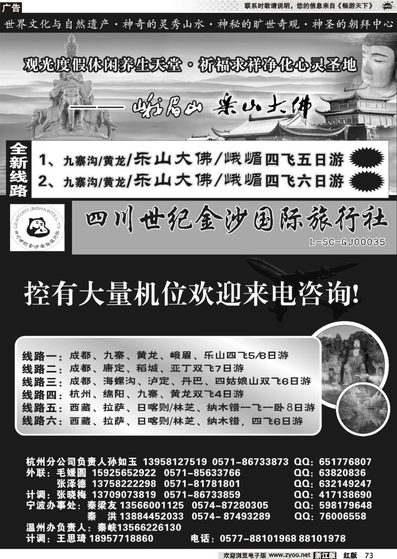 73 四川世纪金沙国际旅行社