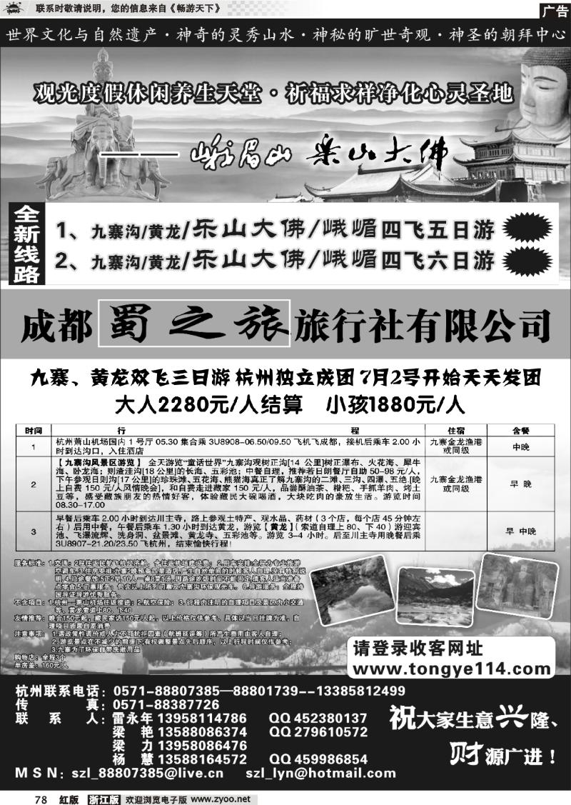 78 成都蜀之旅旅行社有限公司