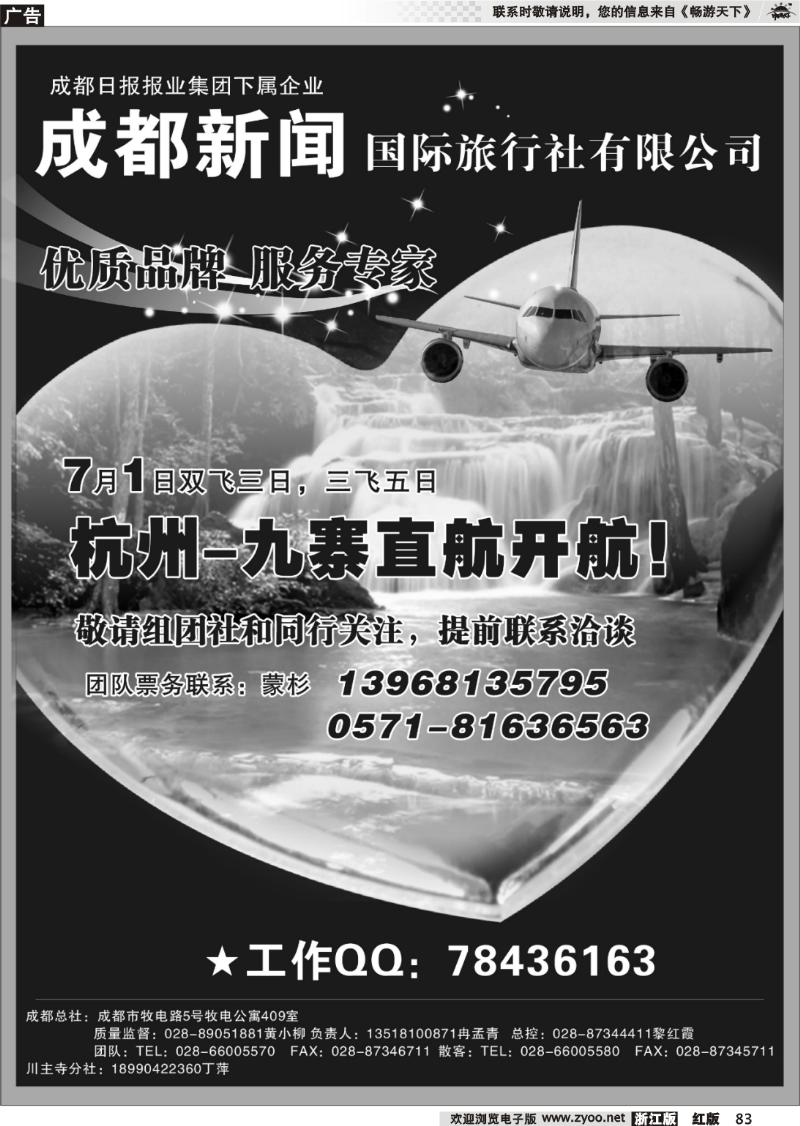 83 成都新闻国际旅行社