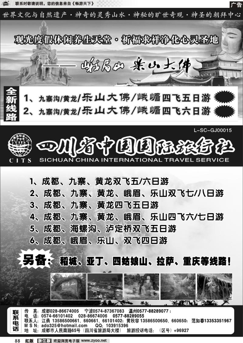 88 省国旅-宁波办