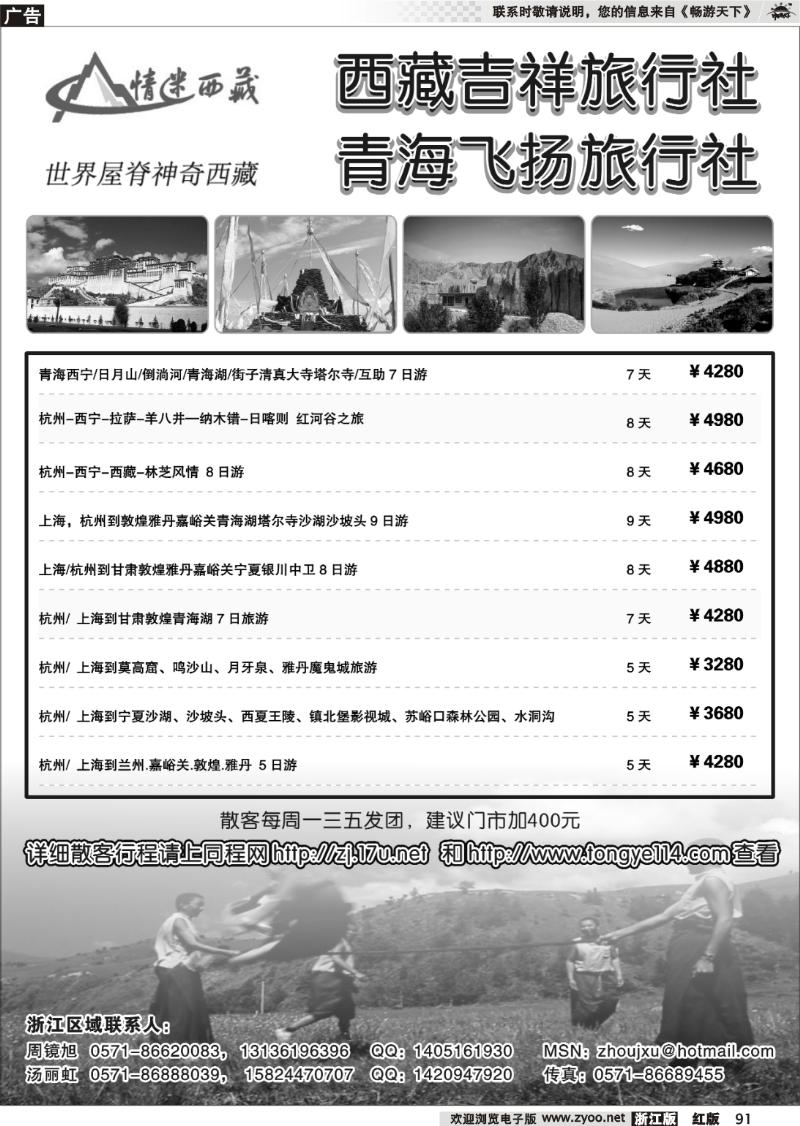 91 西藏吉祥旅行社·青海飞扬旅行社