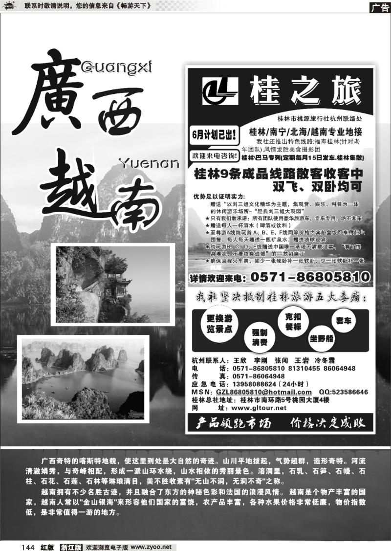 144 广西越南专版   桂之旅－桂林桃源旅行社