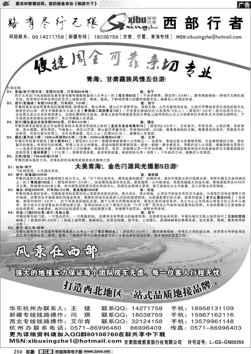 250  西部行者