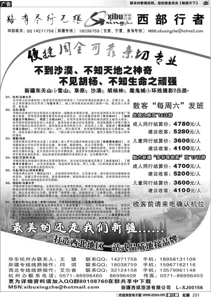 251  西部行者