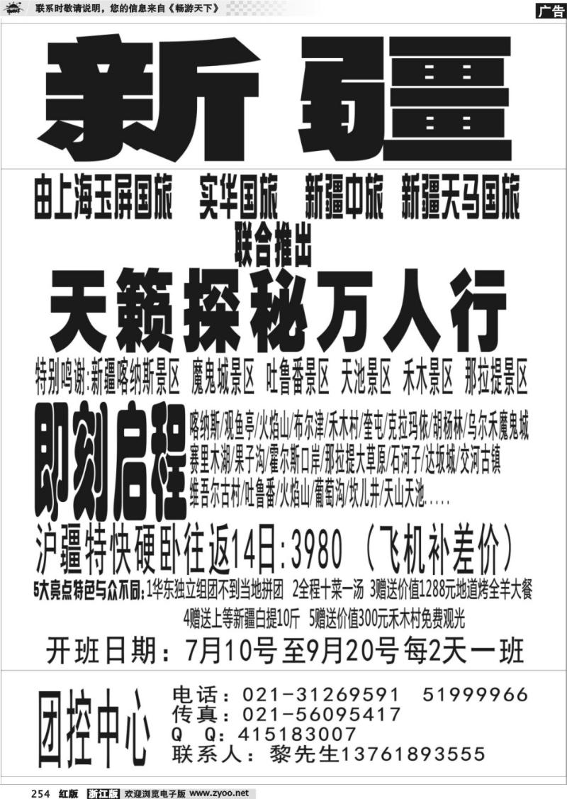 254  天路之旅--新疆专线
