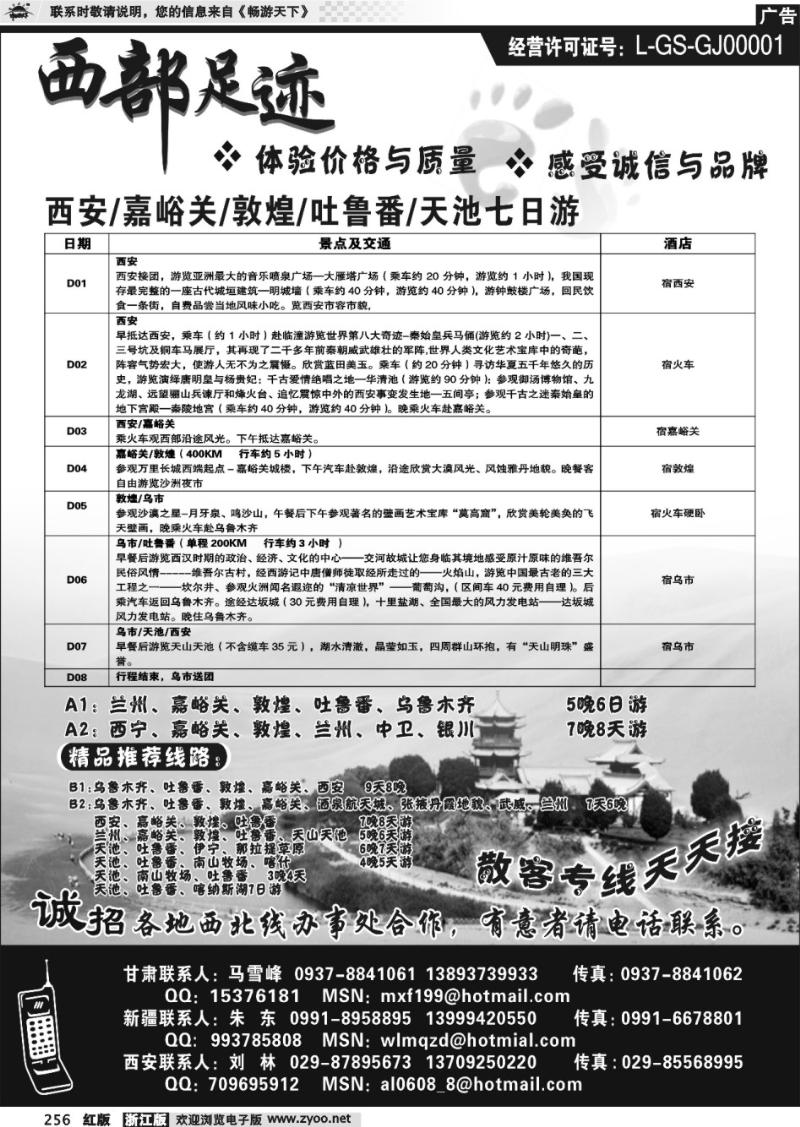 256  西部足迹