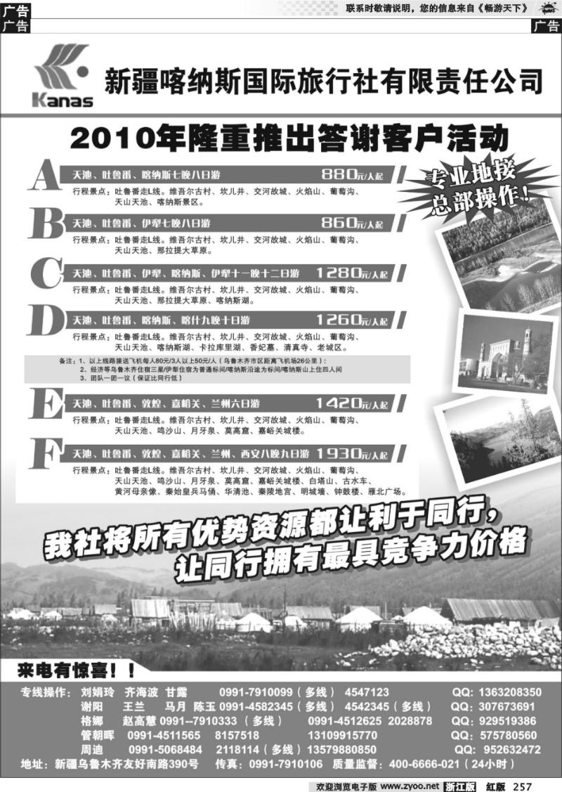 257  新疆喀纳斯国际旅行社专业地接