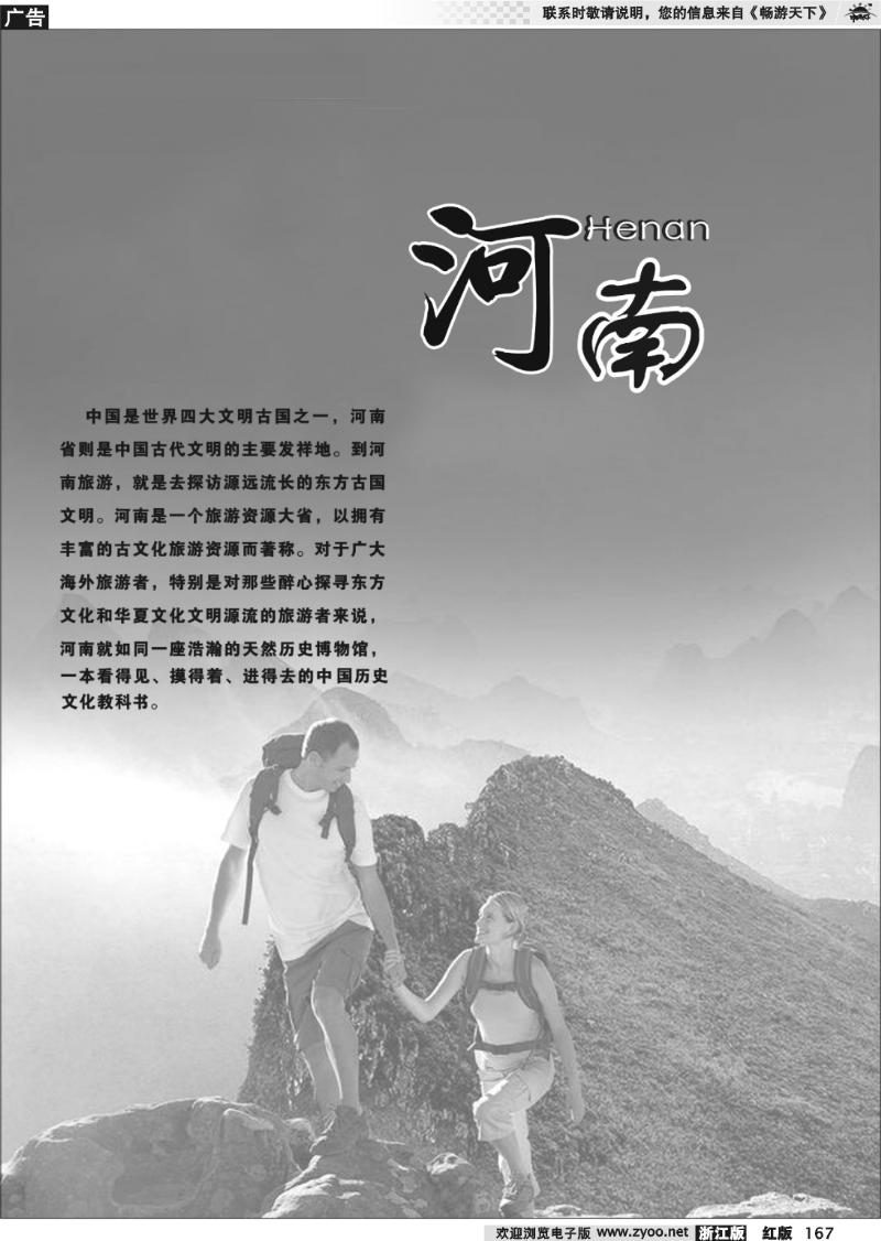 167 河南专版
