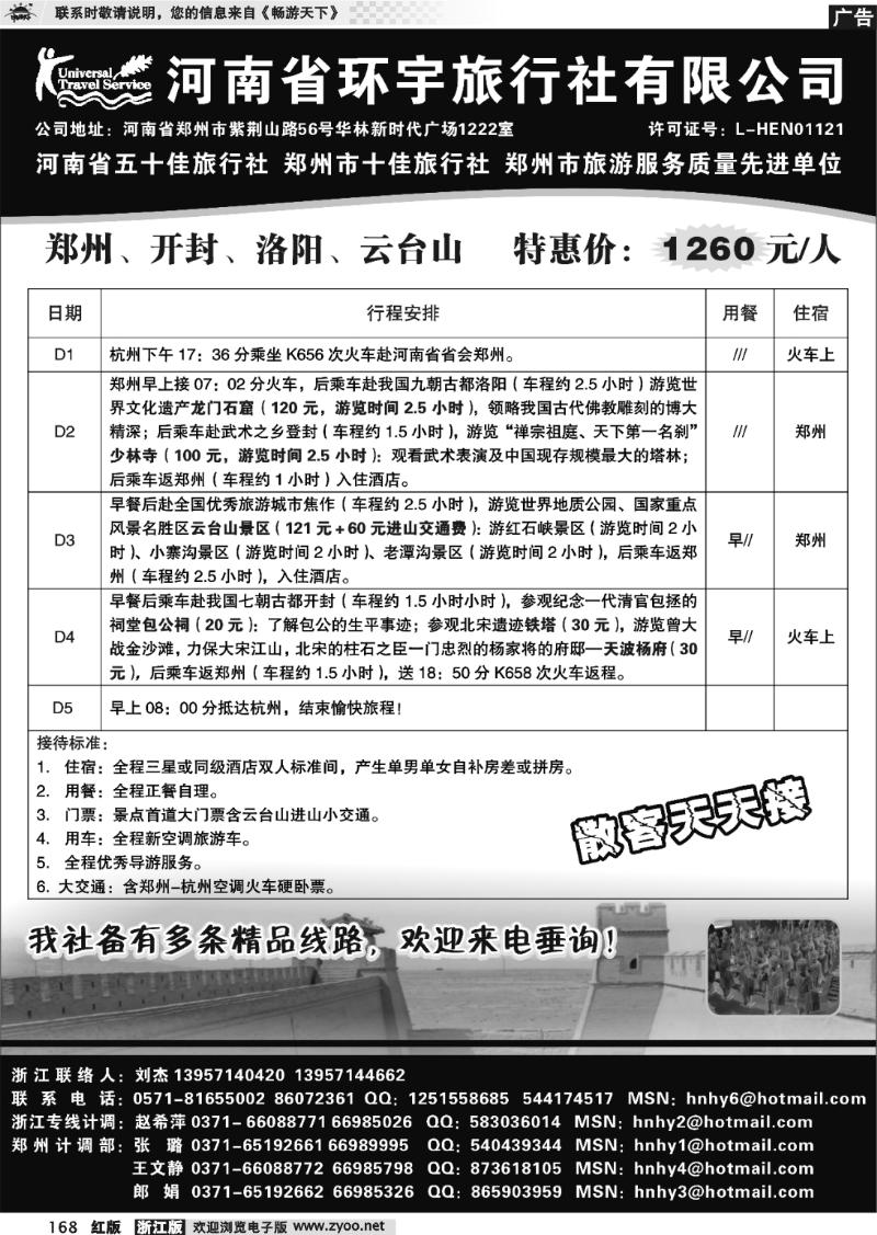 168 河南环宇旅行社有限公司