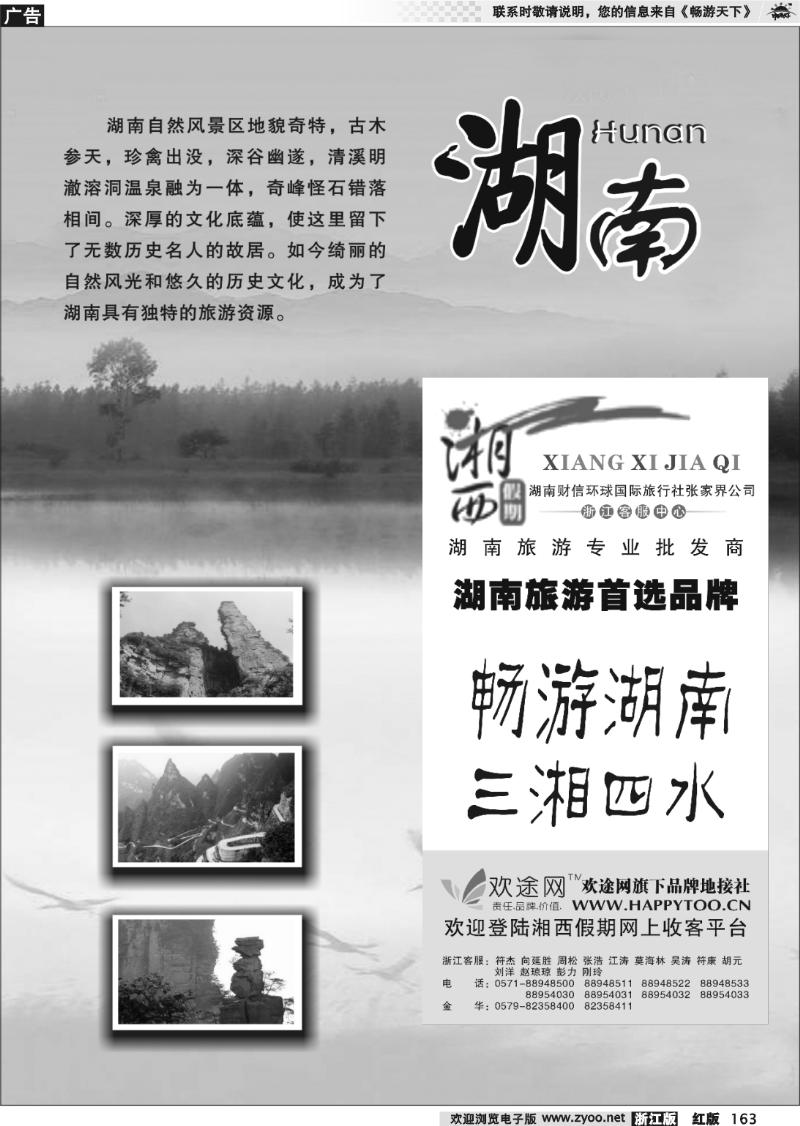 163 湘西假期