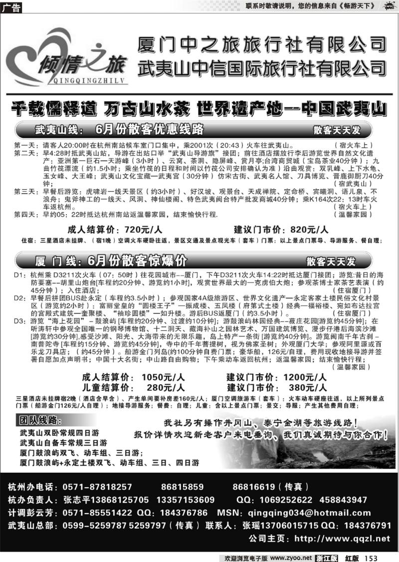 153 倾情之旅-武夷山中信国际旅行社