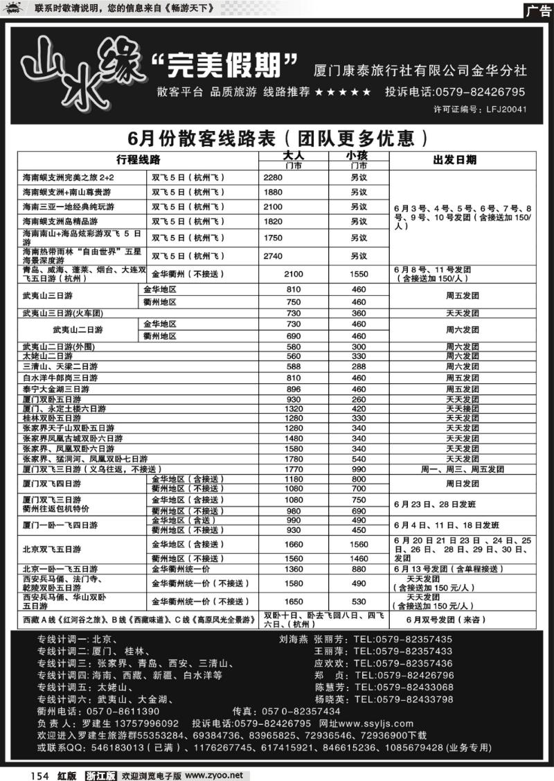 154 厦门康泰旅行社●山水缘完美假期