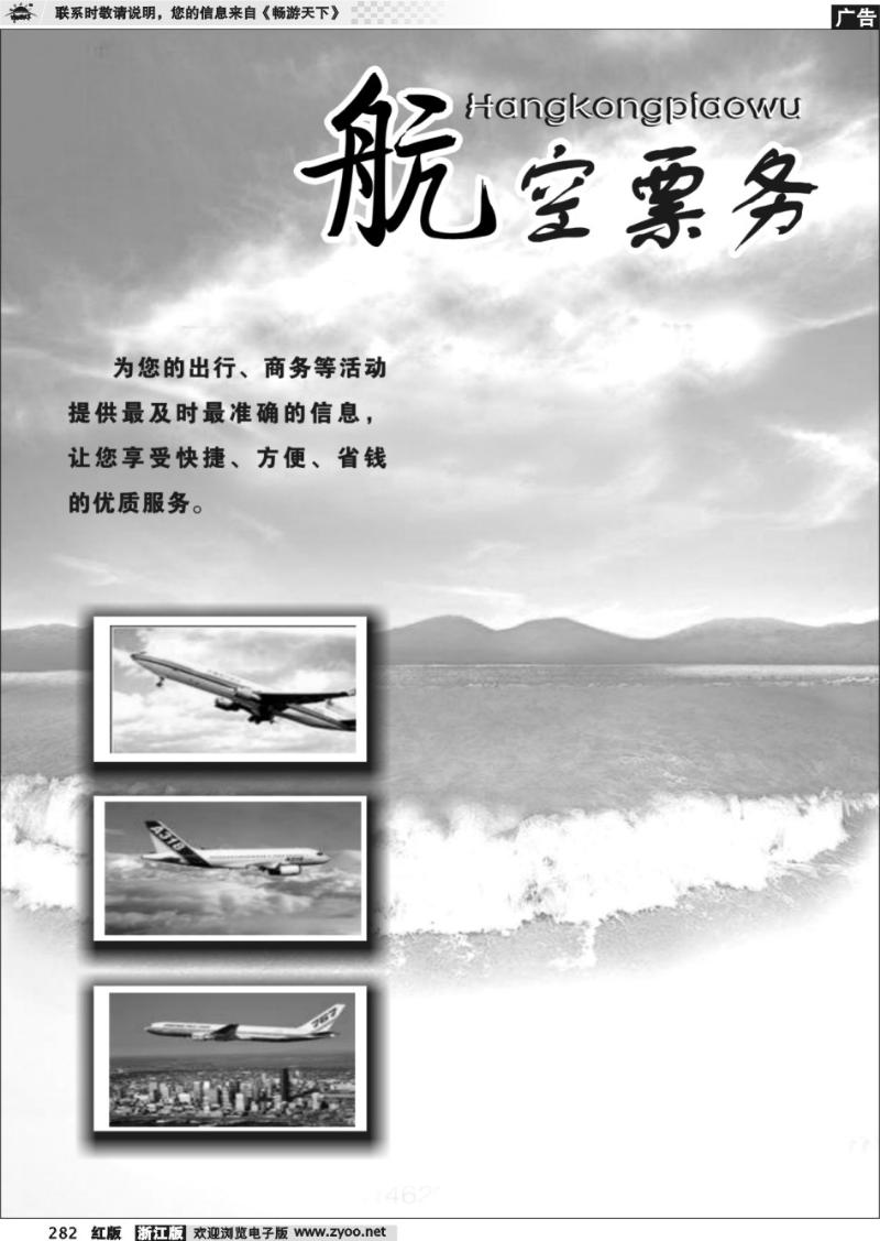 282  航空票务专版