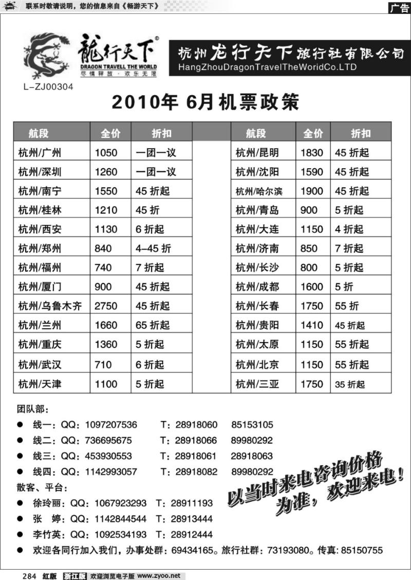 284  杭州龙行天下票务   