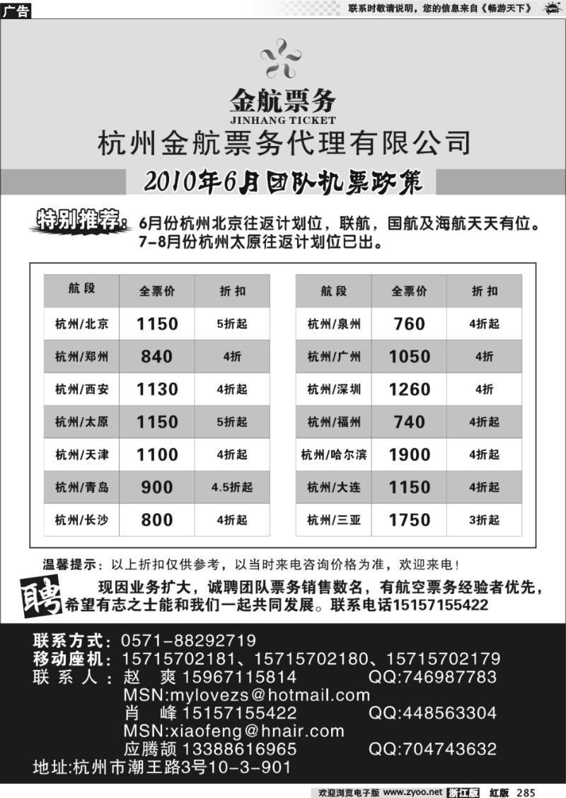 285  杭州金航票务代理有限公司