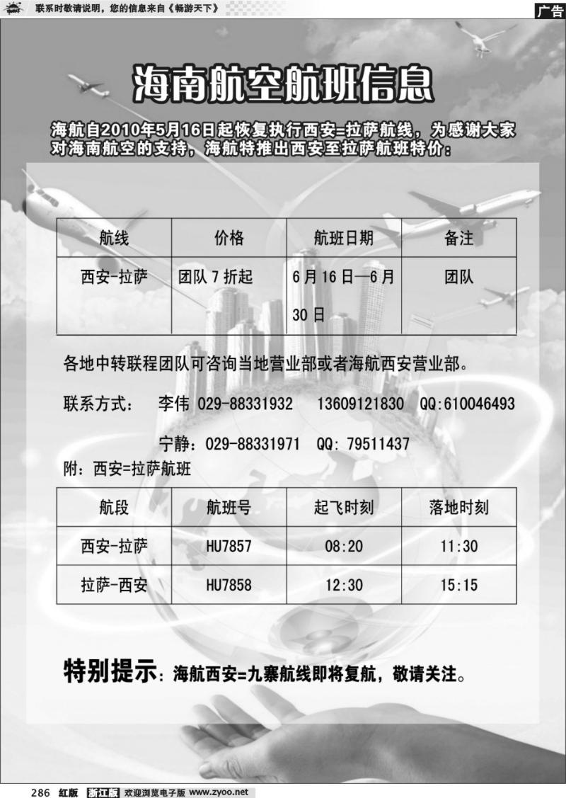 286  海南航空航班资信！