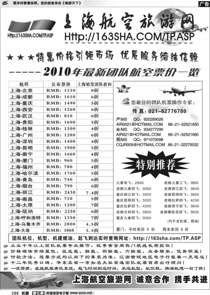 288  机票——上海航空旅游网