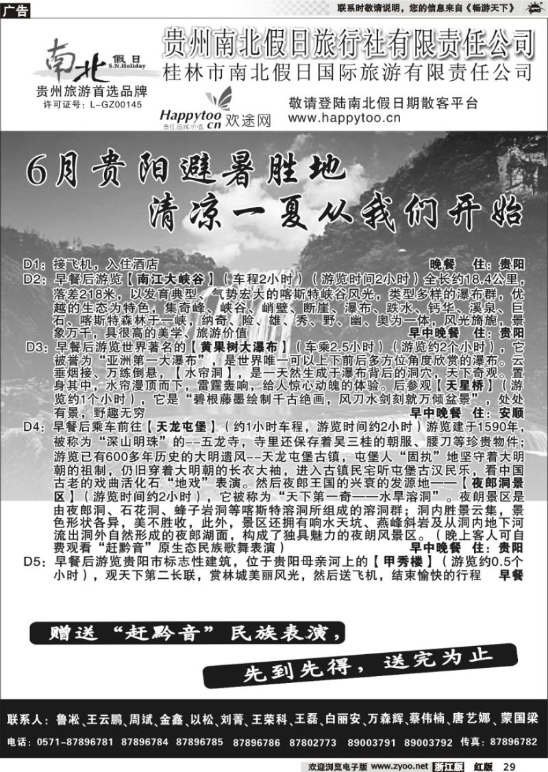 29 贵阳南北假日国际旅行社
