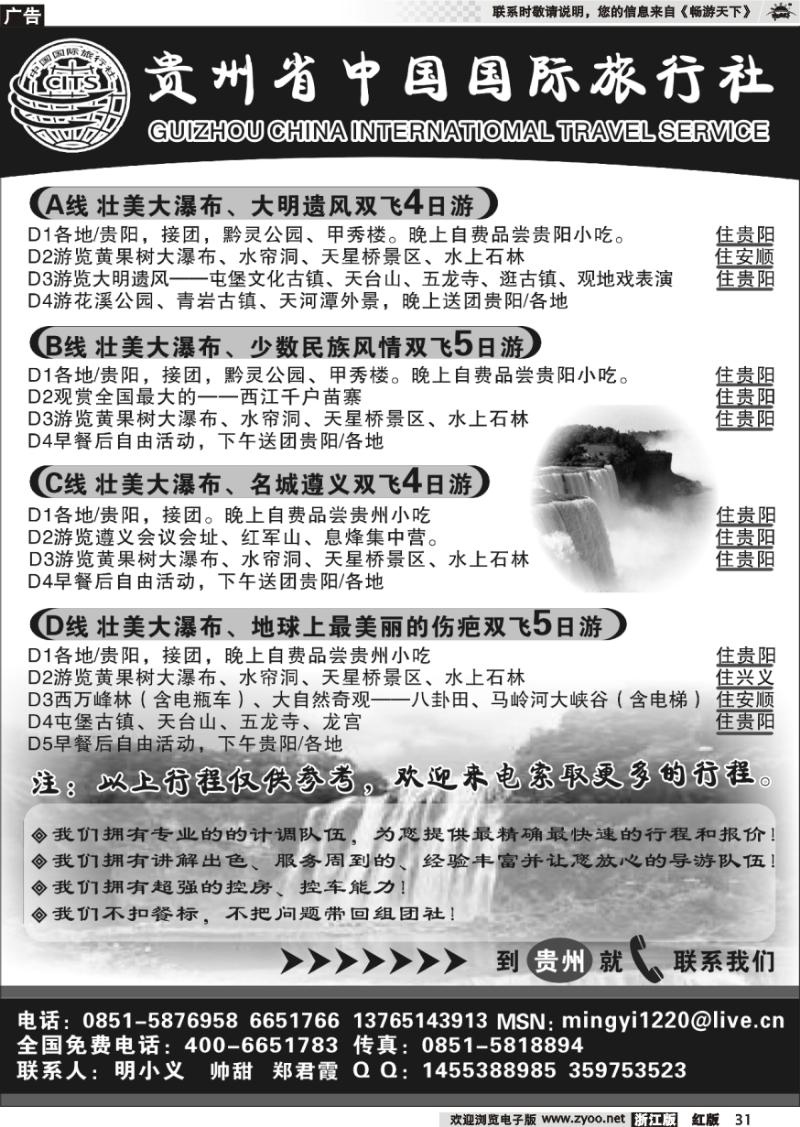 31 贵州省中国国际旅行社