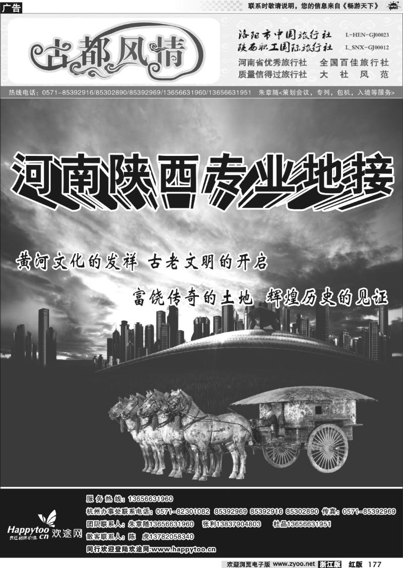 177 古都风情·河南陕西专线·朱章随