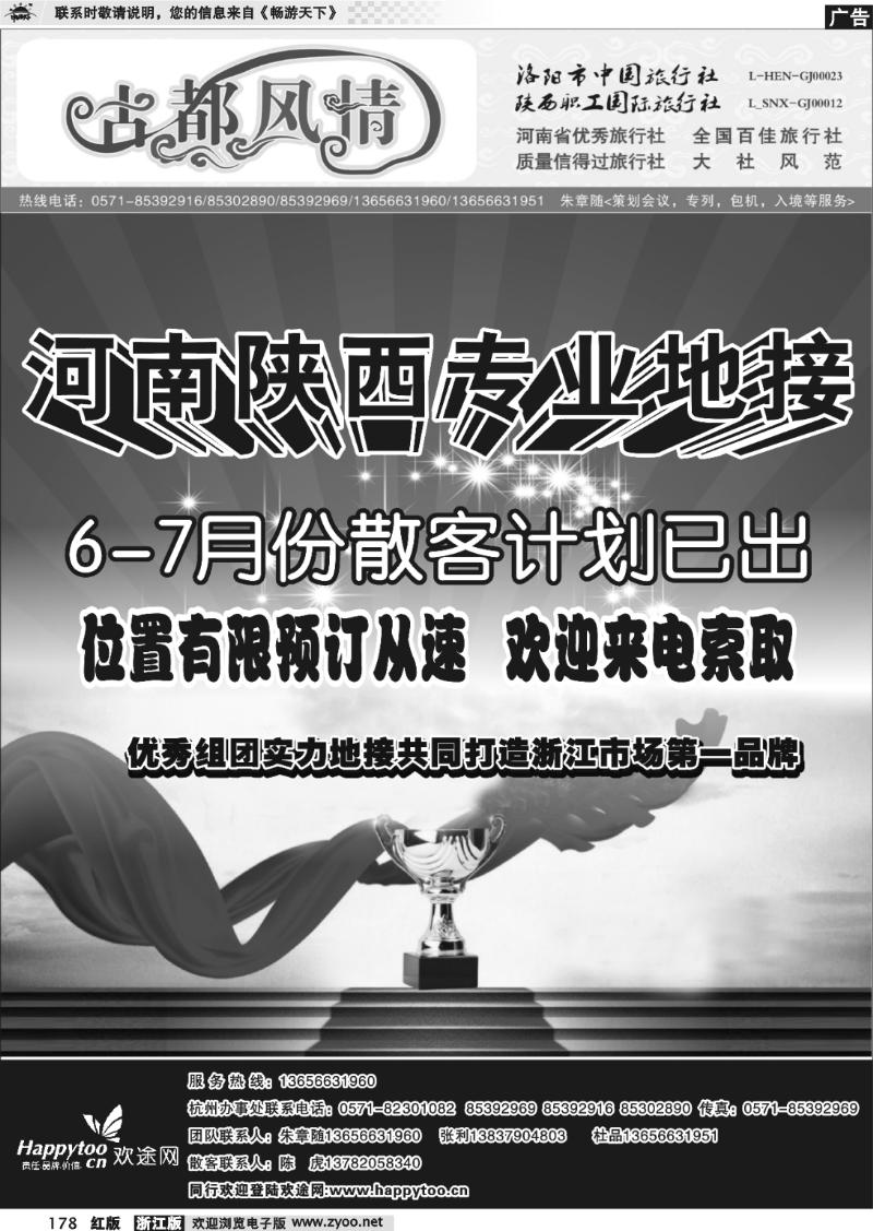 178 古都风情·河南陕西专线·朱章随