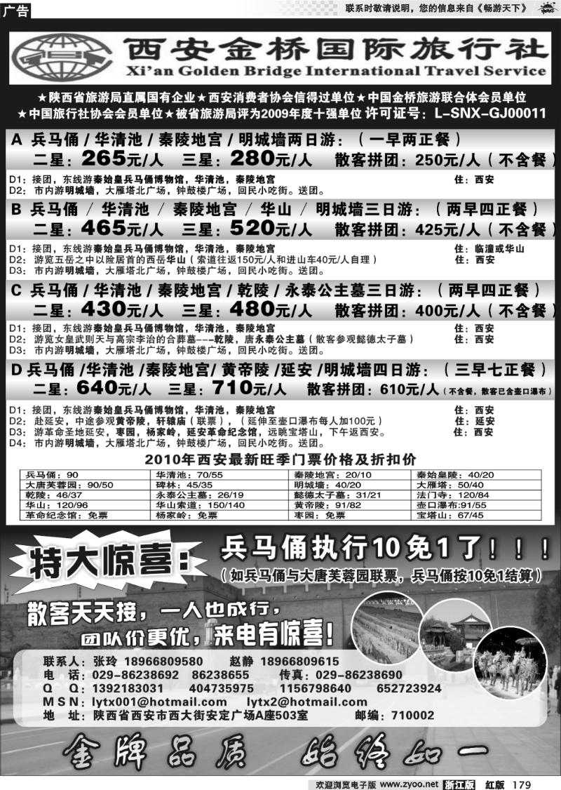 179 西安金桥国旅--金牌地接