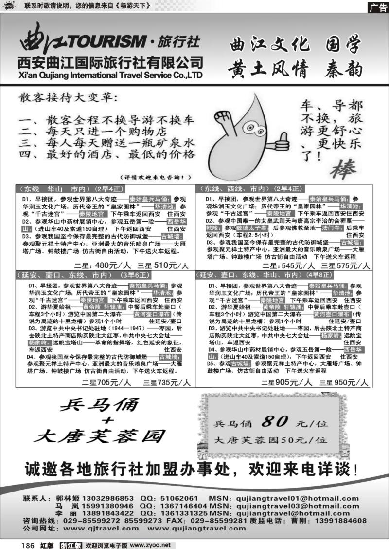 186  西安曲江国际旅行社