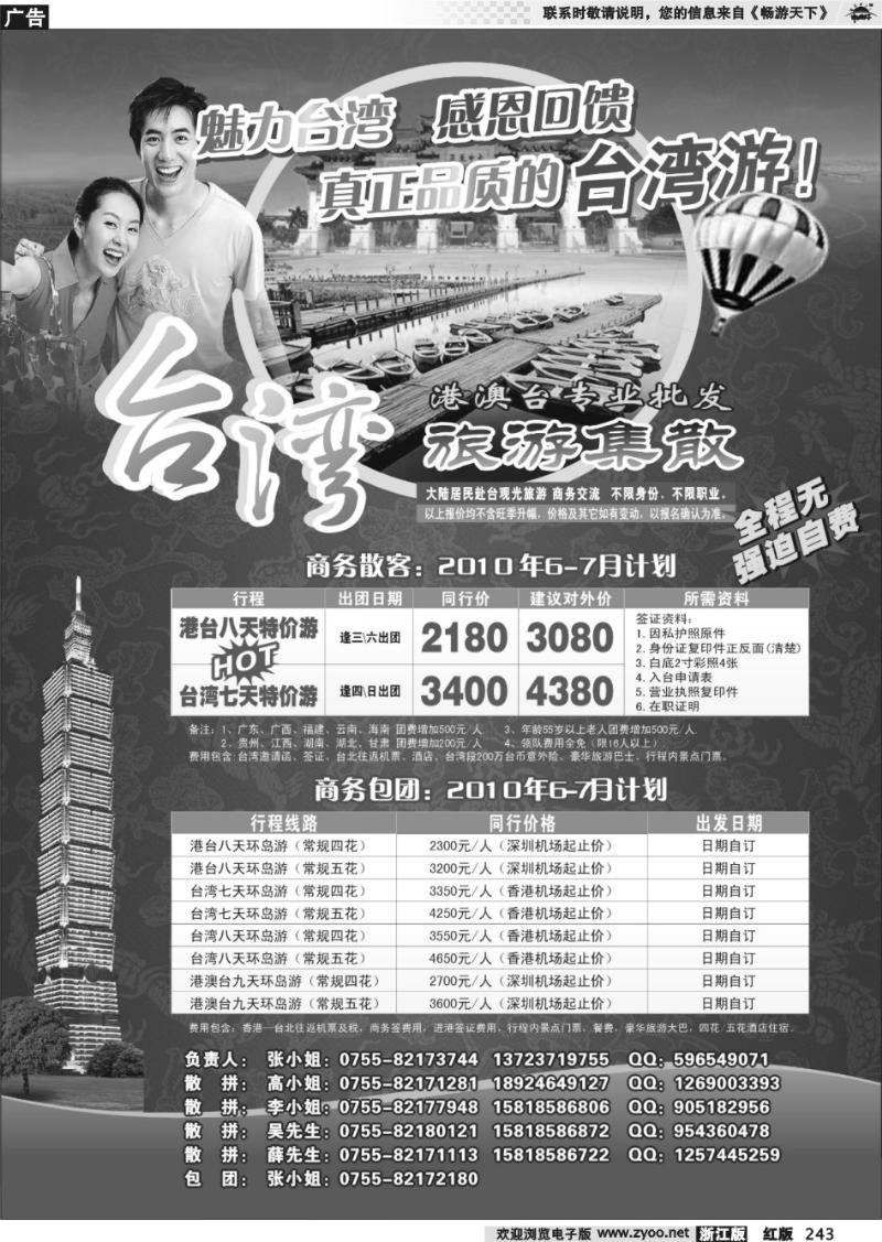 243 台湾旅游集散6月计划
